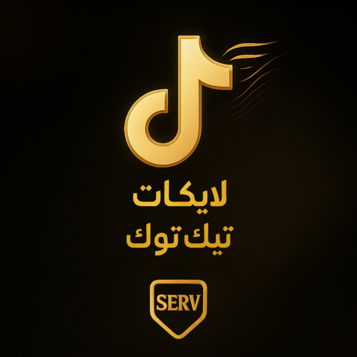 لايكات تيك توك