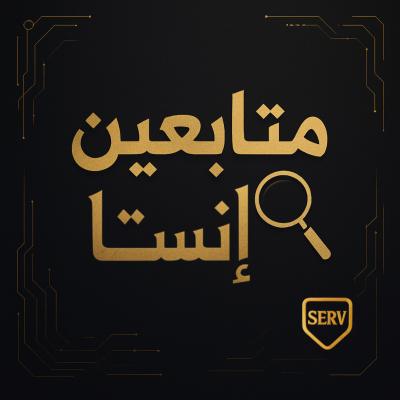 متابعين انستا