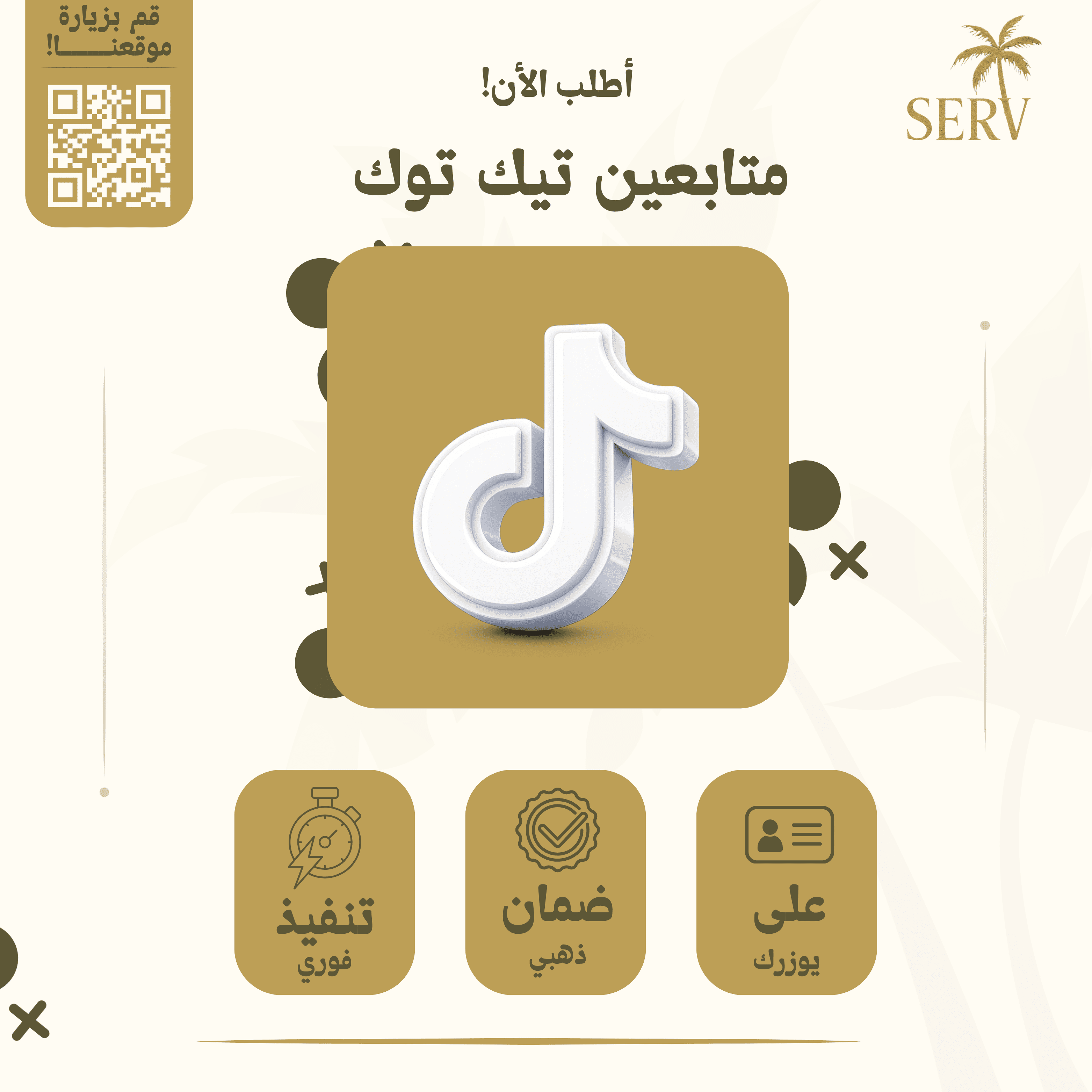 متابعين تيك توك