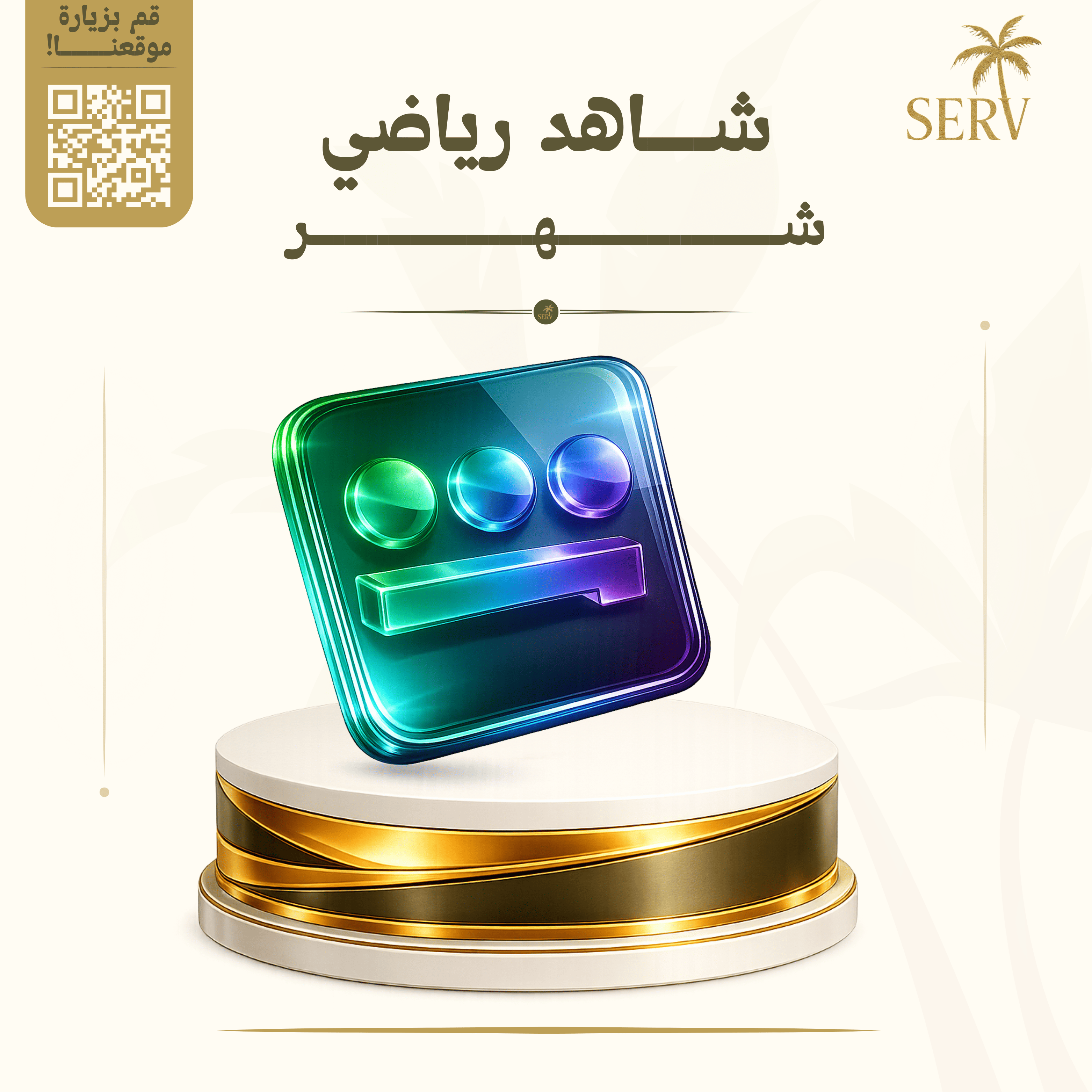 حساب شاهد رياضي