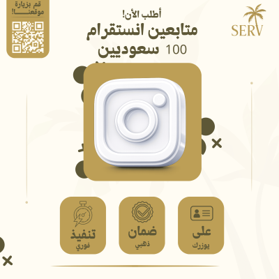 متابعين سعوديين | 100