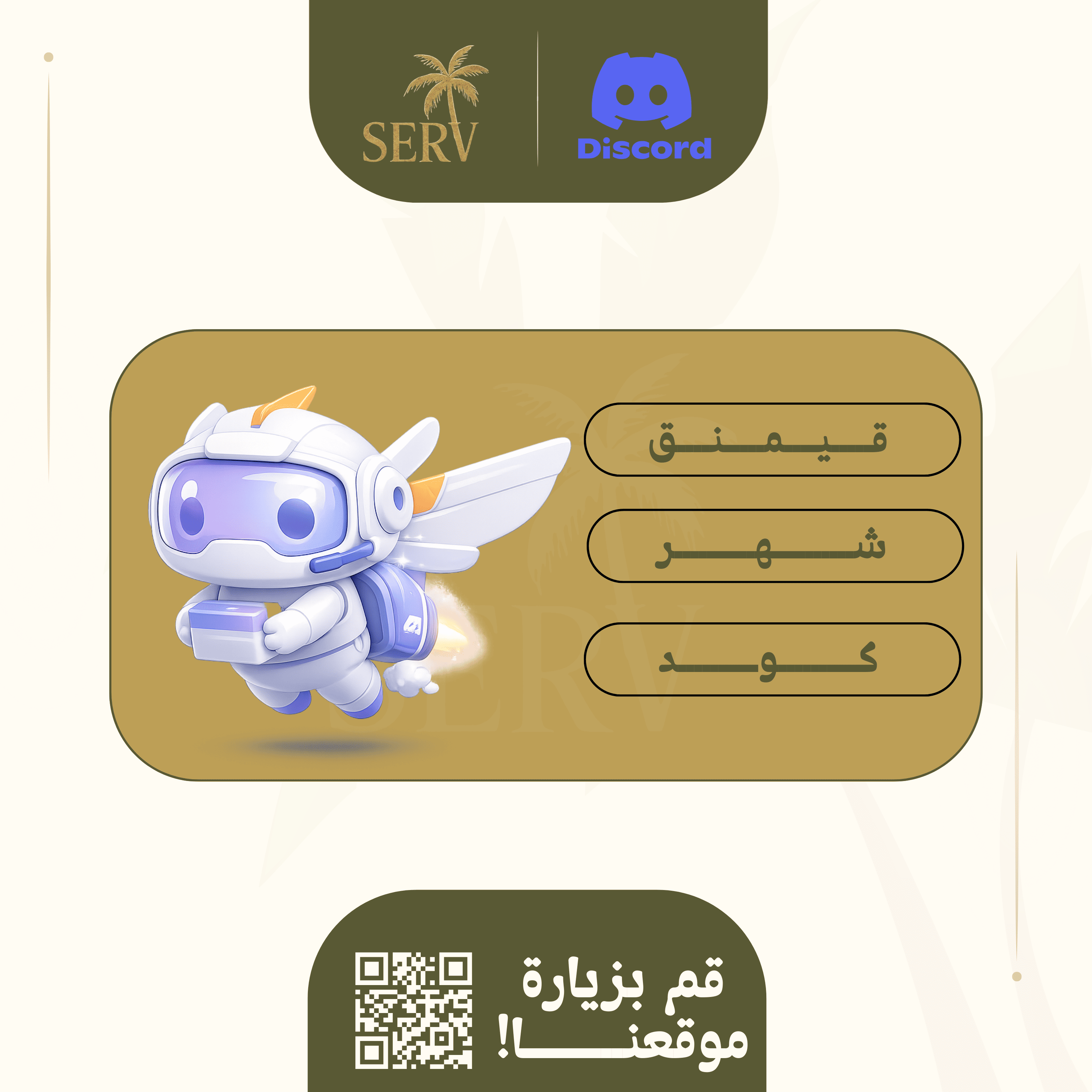 نيترو قيمنق شهر (كود)