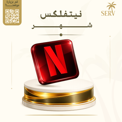 اشتراك نتفلكس شهر