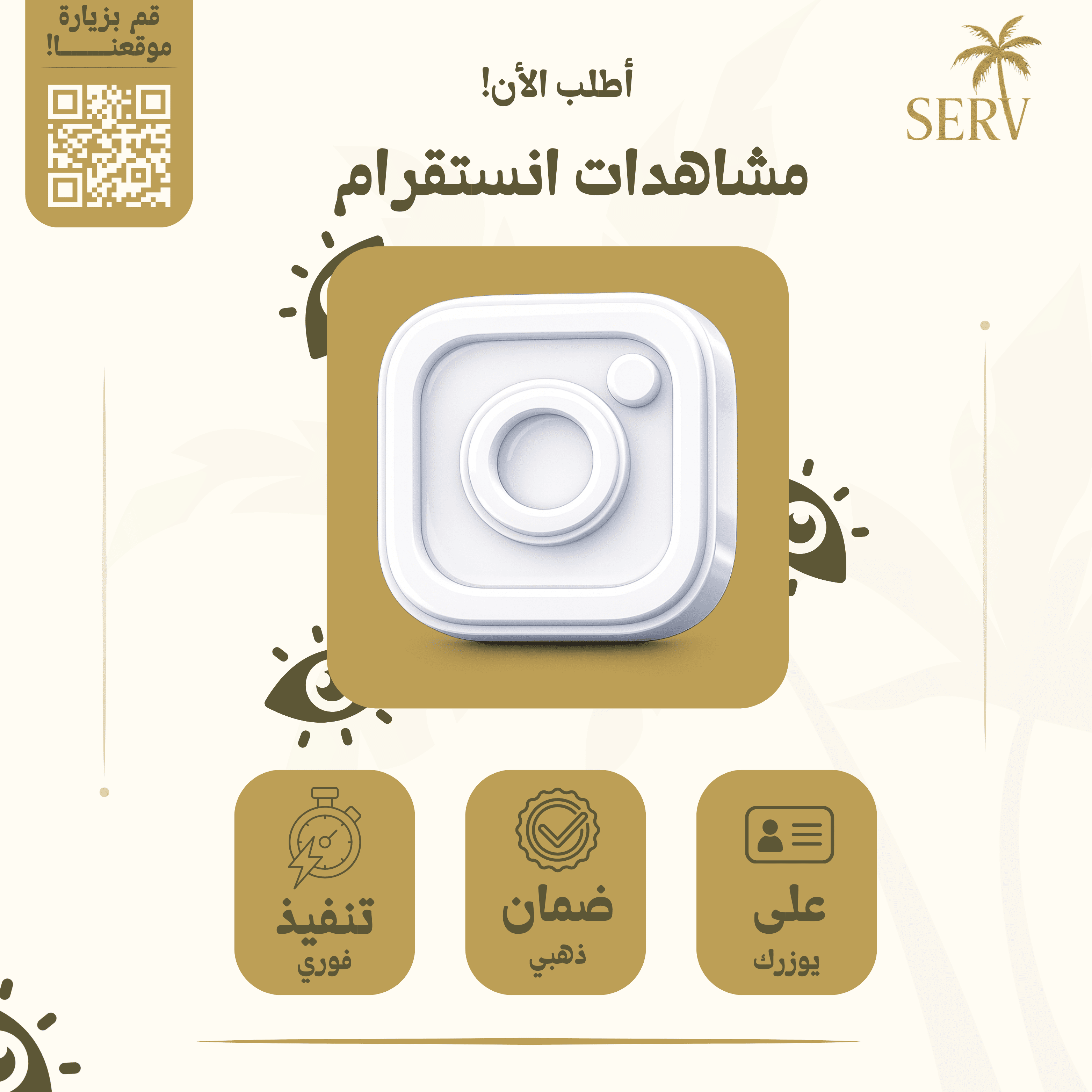 مشاهدات انستا